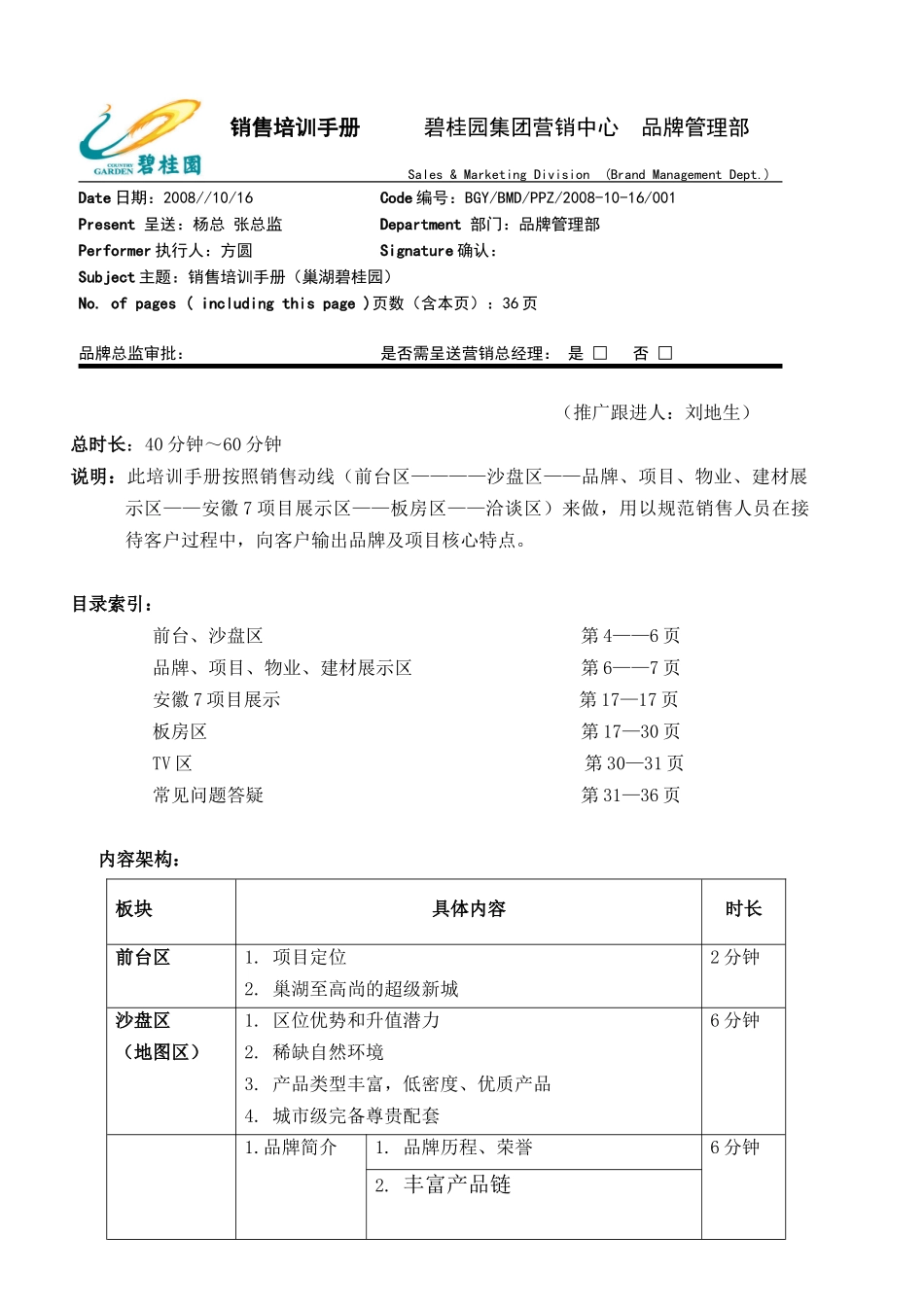 销售培训手册(巢湖某地产)_第1页