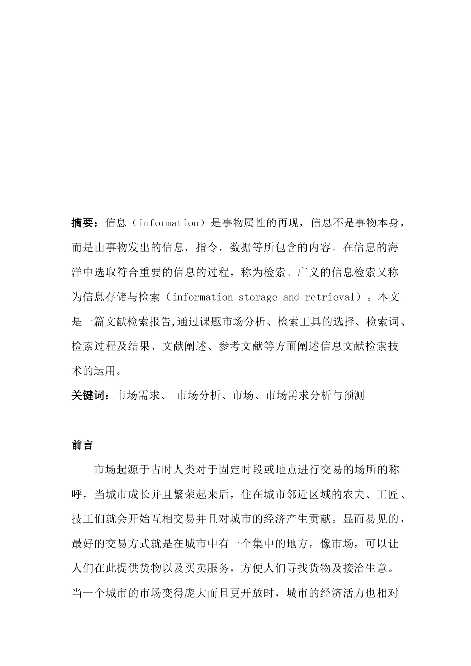 有关市场分析的信息检索_第3页