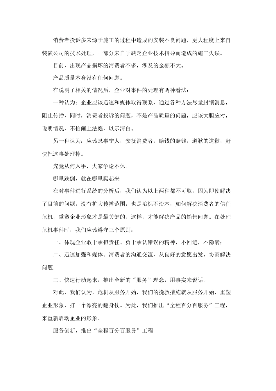 营销宝典之实战成就实效三_第3页