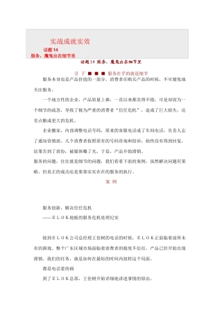 营销宝典之实战成就实效三
