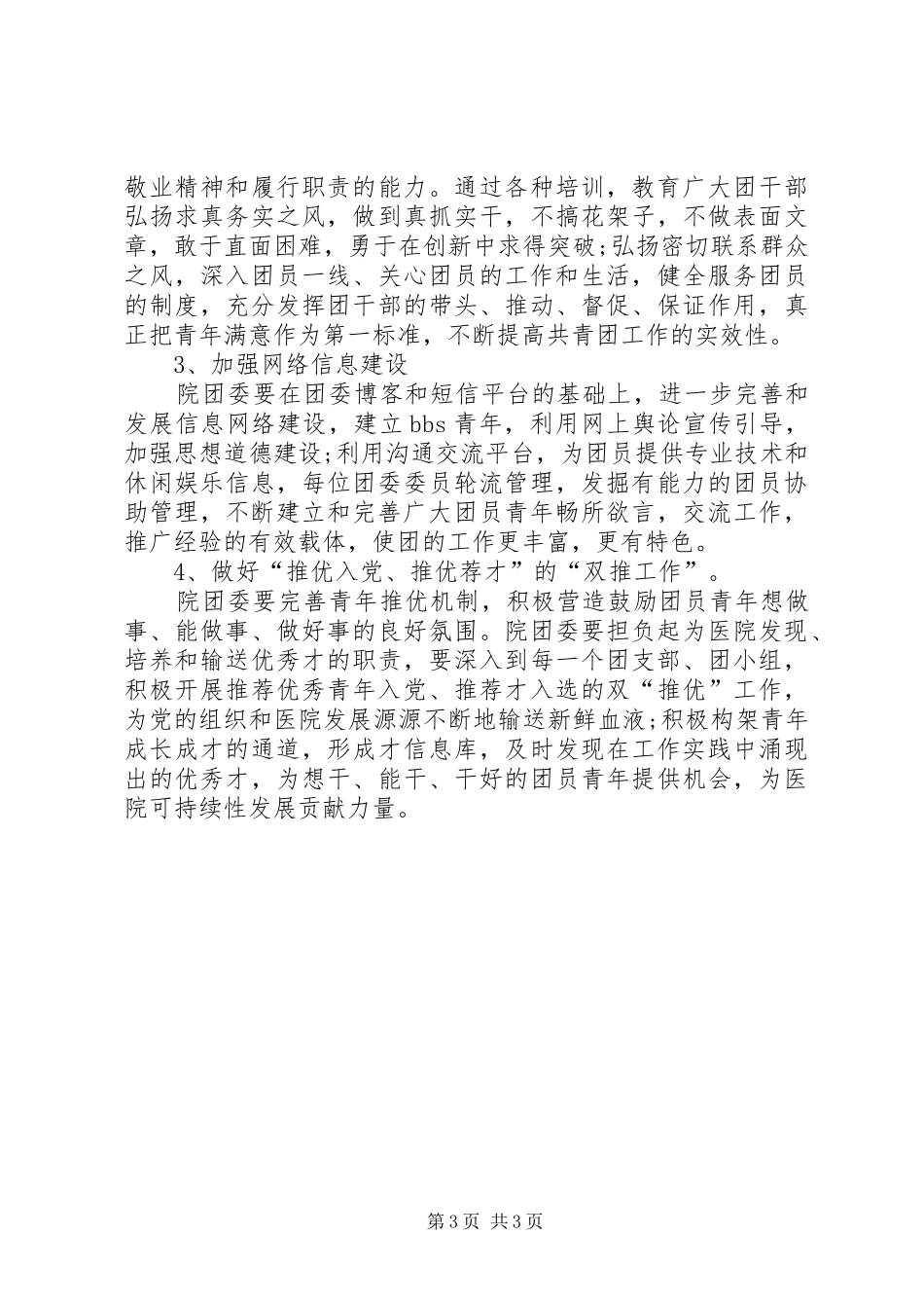人民医院团委工作计划_第3页