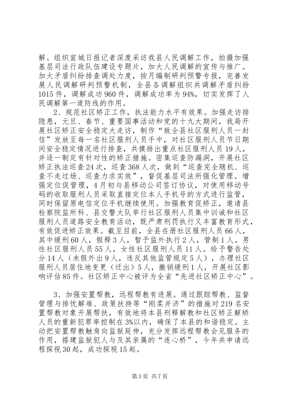 县司法局XX年工作总结和XX年工作计划_第3页