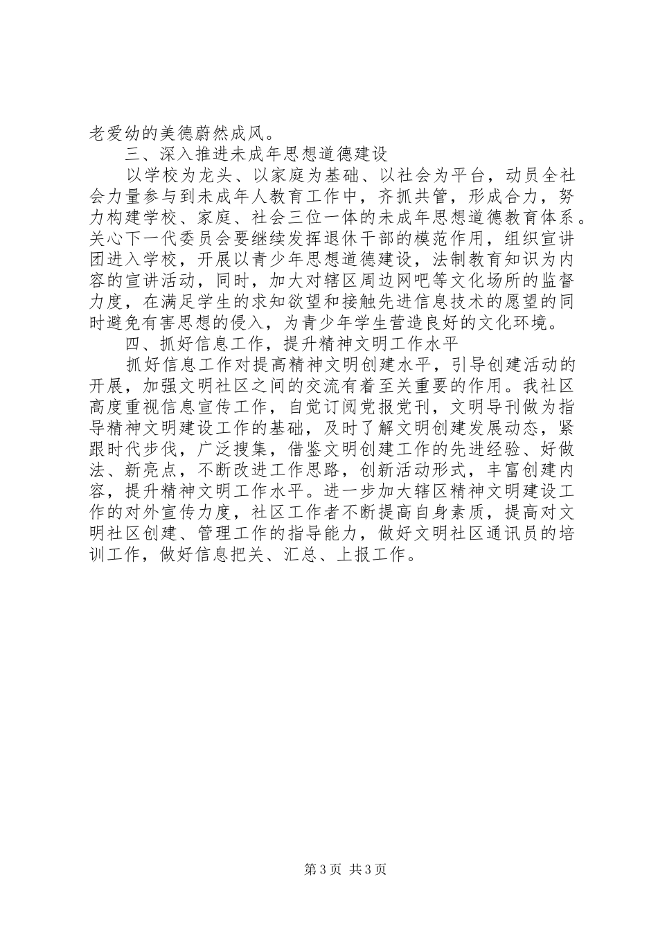 社区精神文明建设工作计划精品_第3页