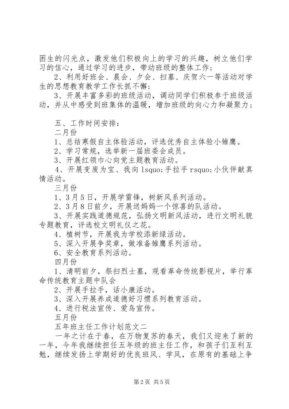 五年班主任工作计划范文_第2页