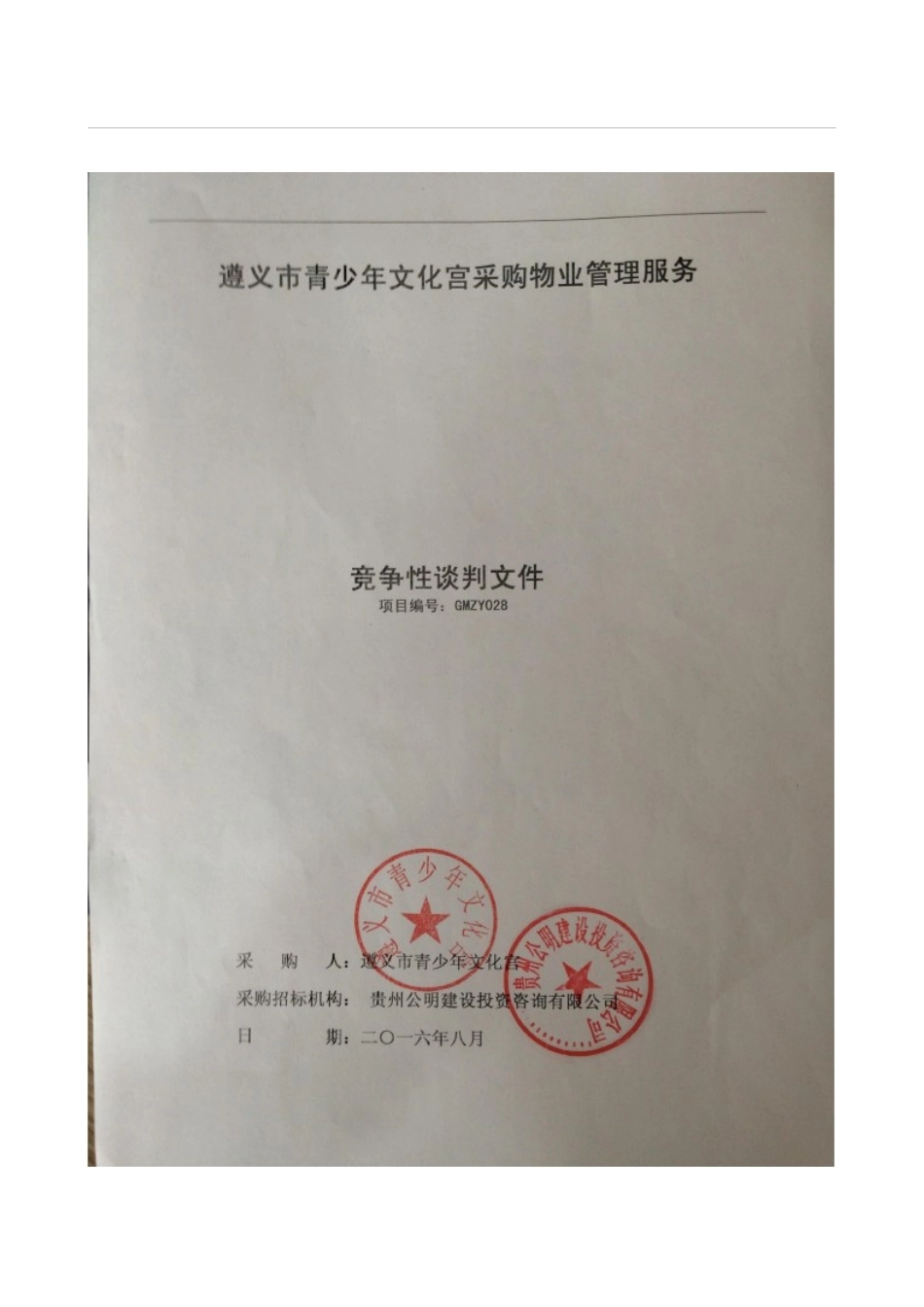 遵义市青少年文化宫采购物业管理服务-89_第1页