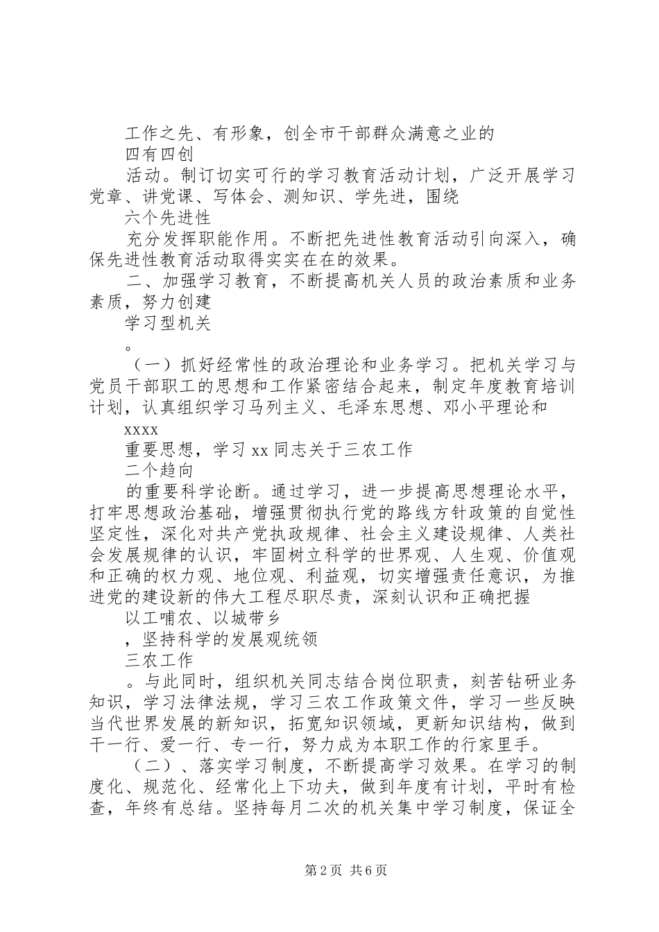 市委农办XX年度党建工作计划_第2页