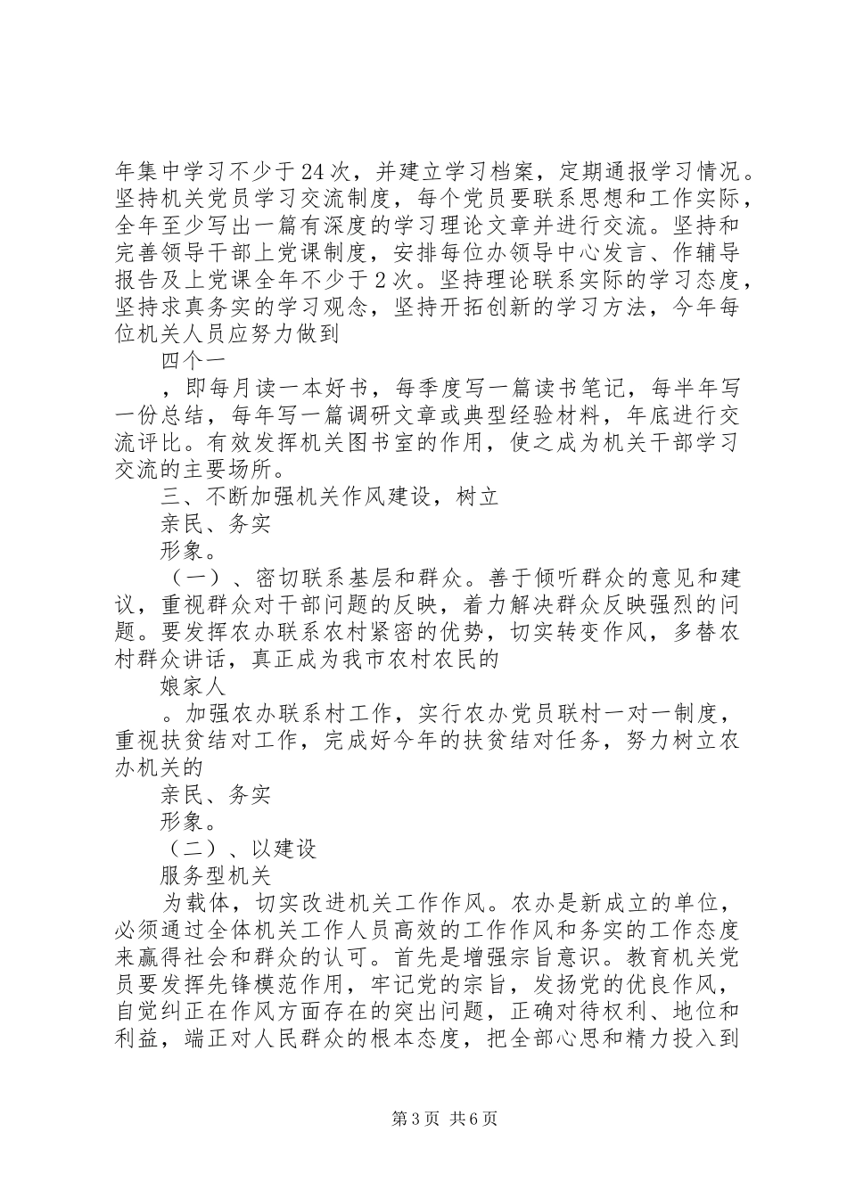 市委农办XX年度党建工作计划_第3页