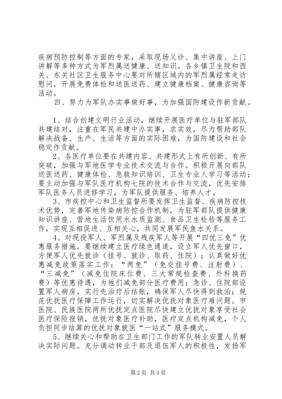 卫生局年度双拥工作计划_第2页
