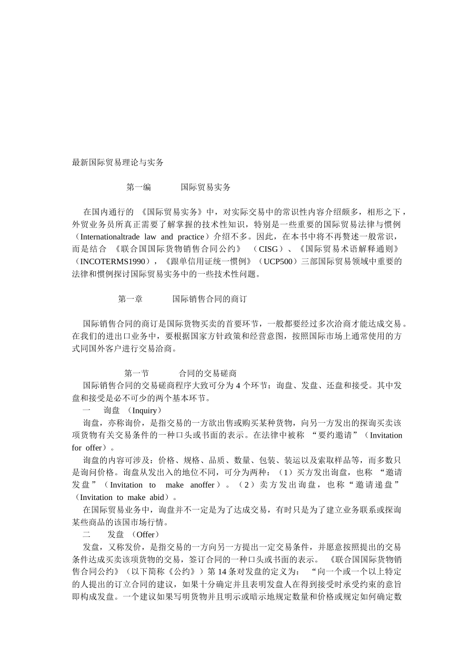 最新国际贸易理论与实务相关资料_第1页