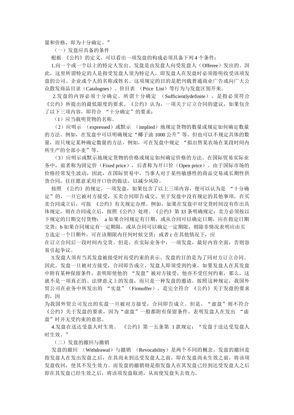 最新国际贸易理论与实务相关资料_第2页