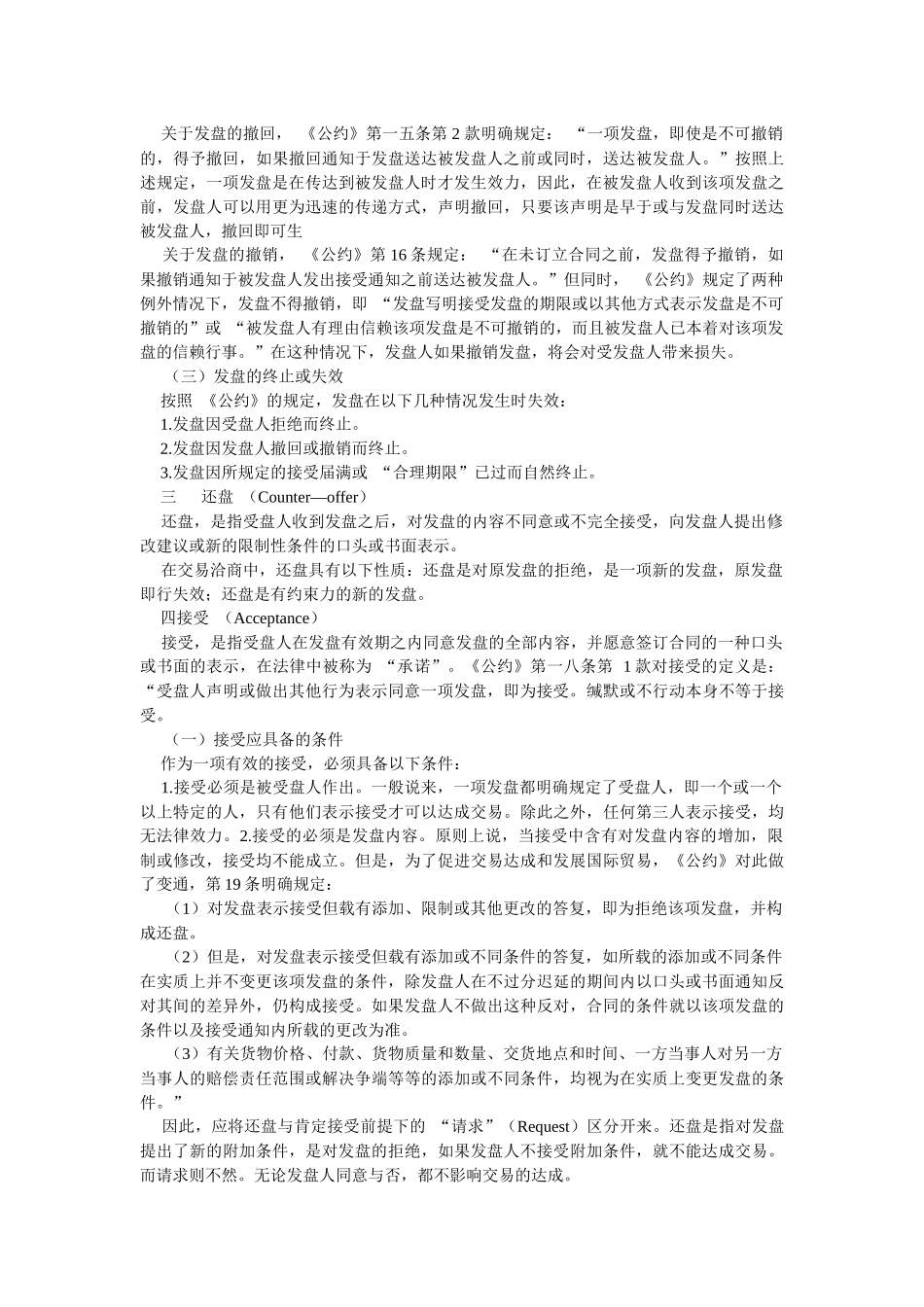 最新国际贸易理论与实务相关资料_第3页