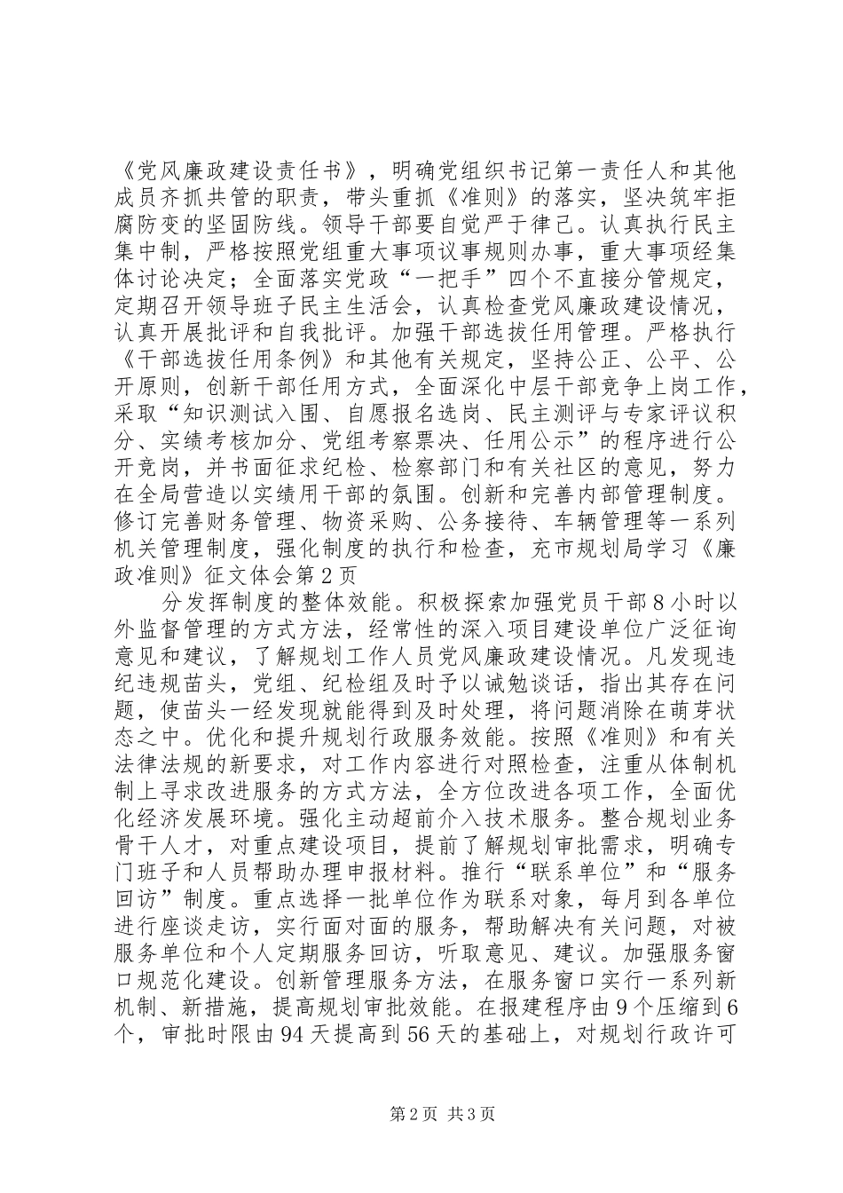 市规划局学习《廉政准则》征文体会_第2页