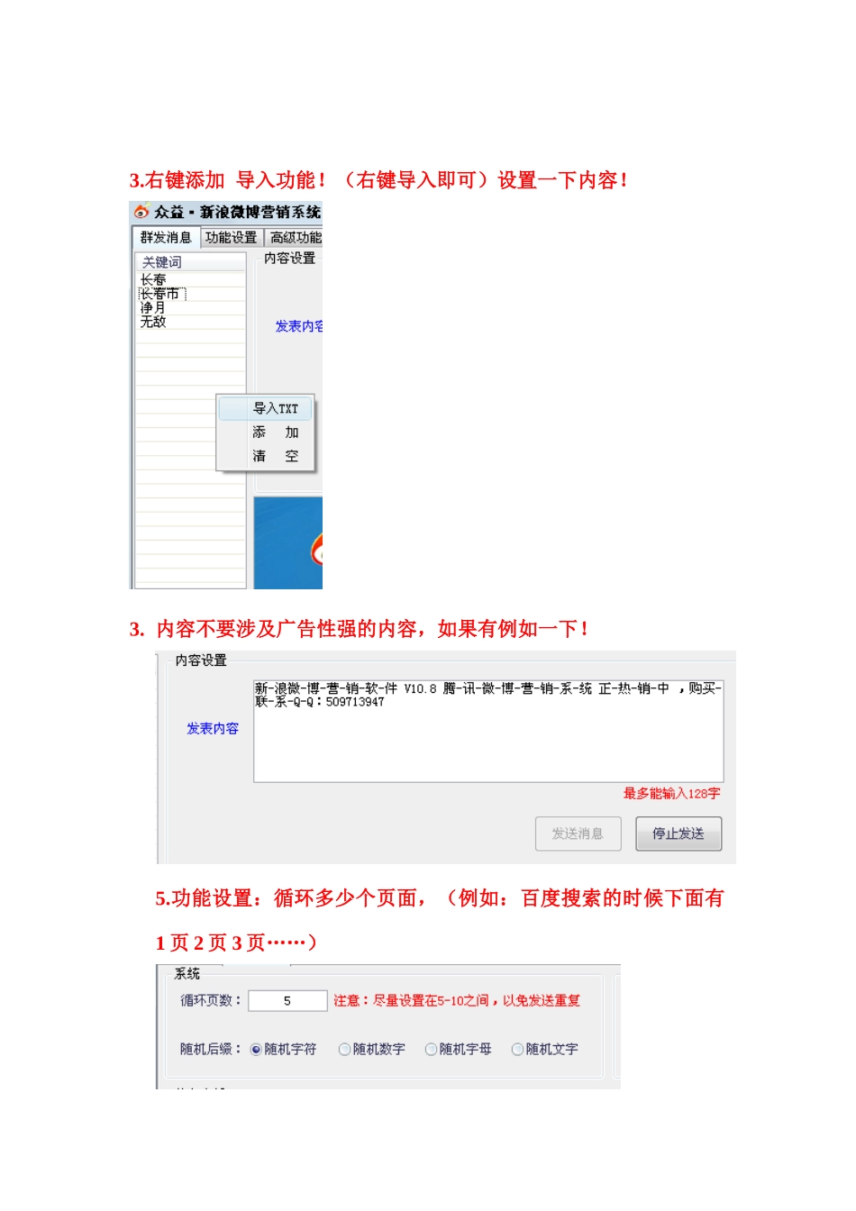 新浪微博营销系统使用说明_第2页