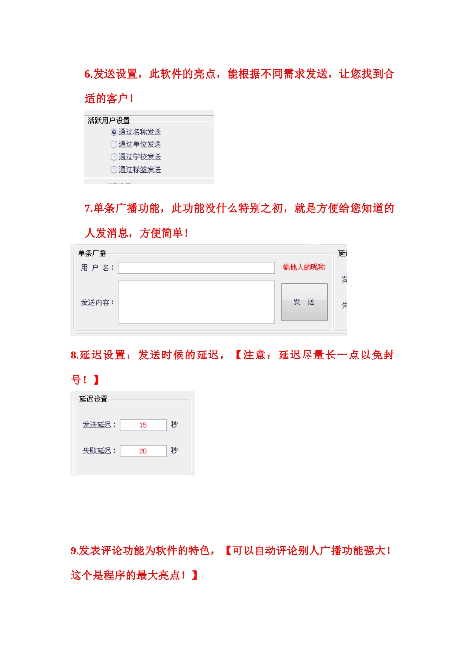 新浪微博营销系统使用说明_第3页