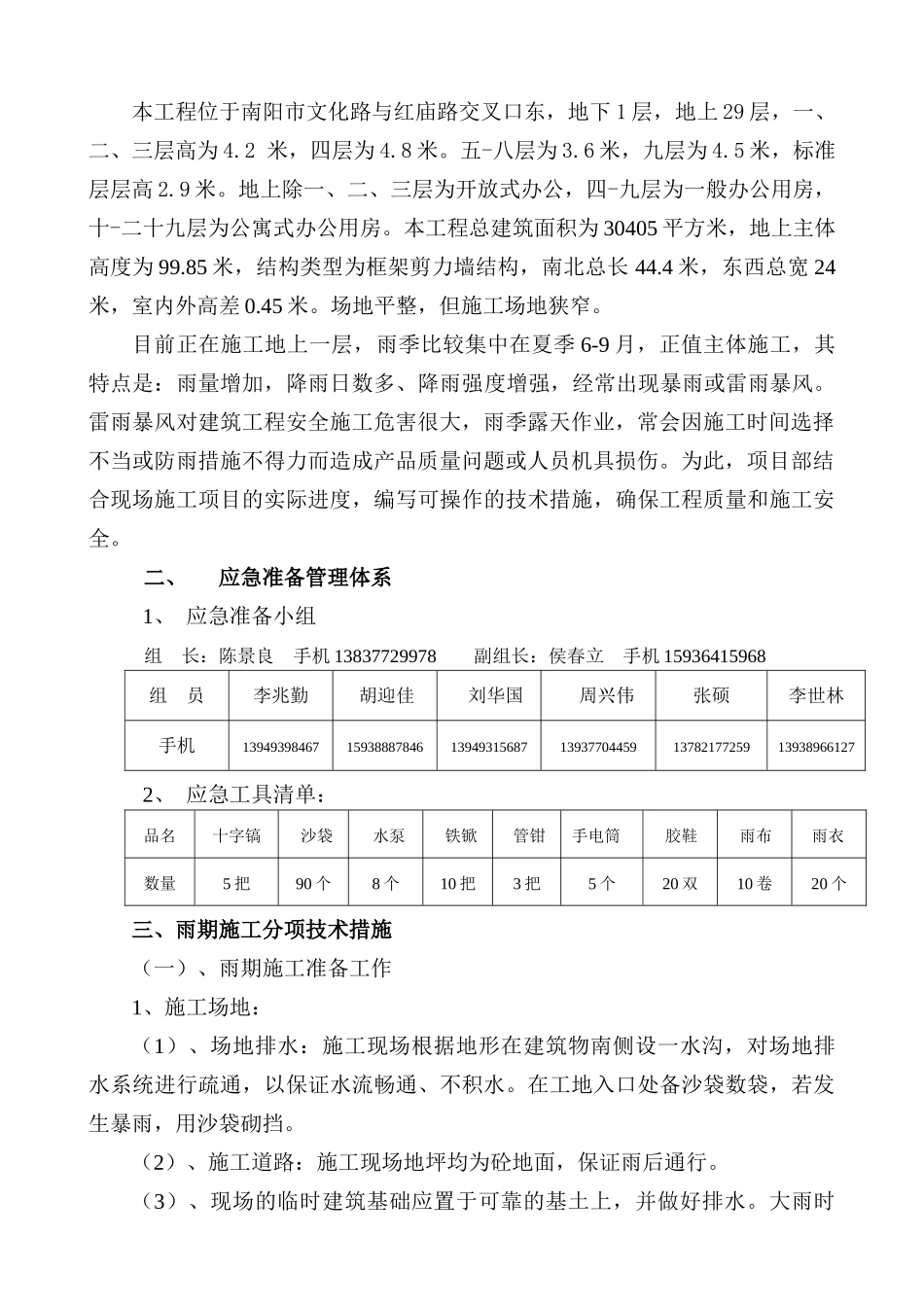 雨季施工专项施工方案_第3页