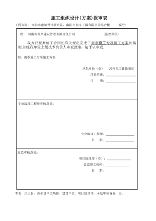 雨季施工专项施工方案