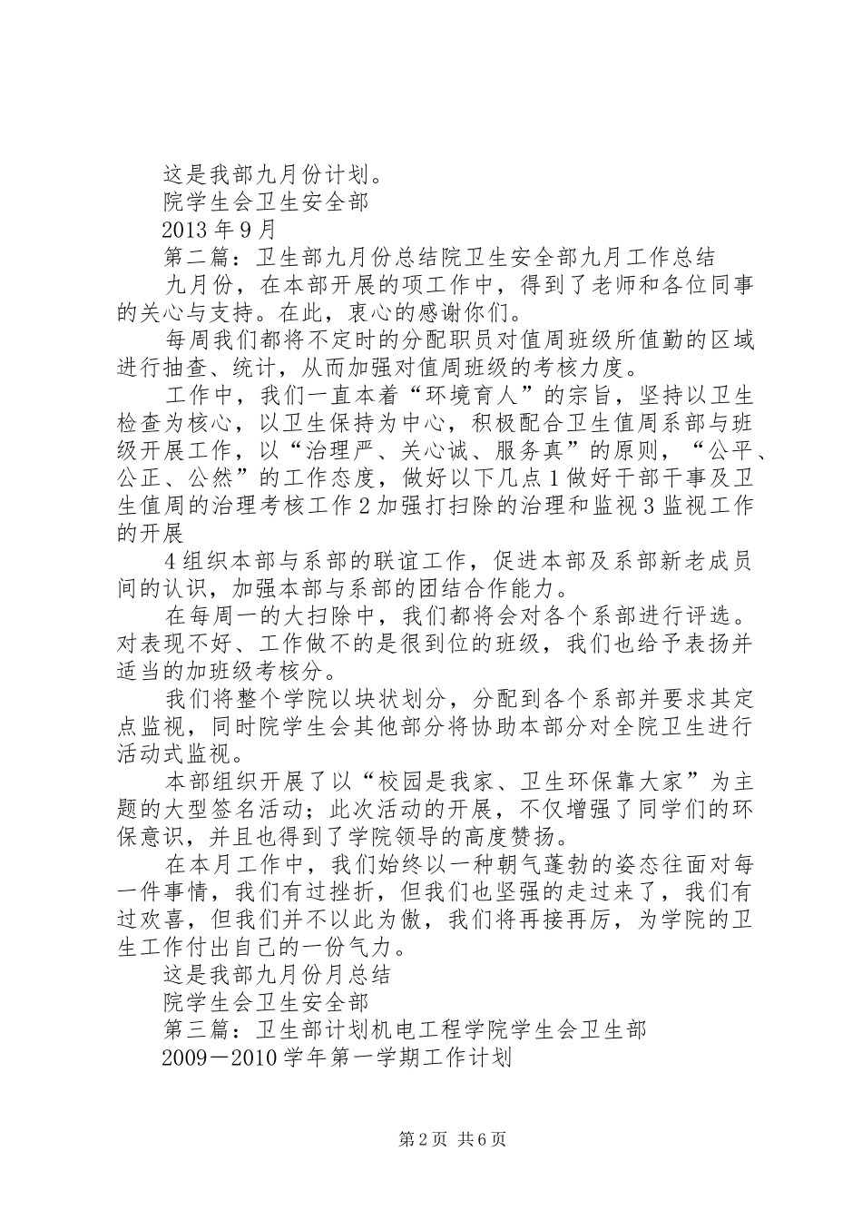 卫生部九月计划_第2页