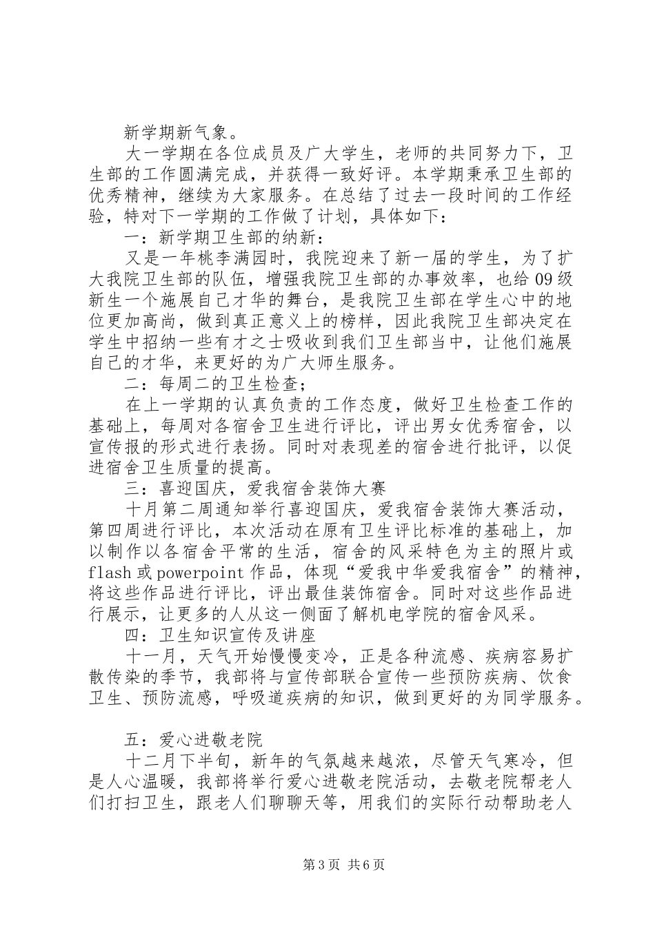 卫生部九月计划_第3页