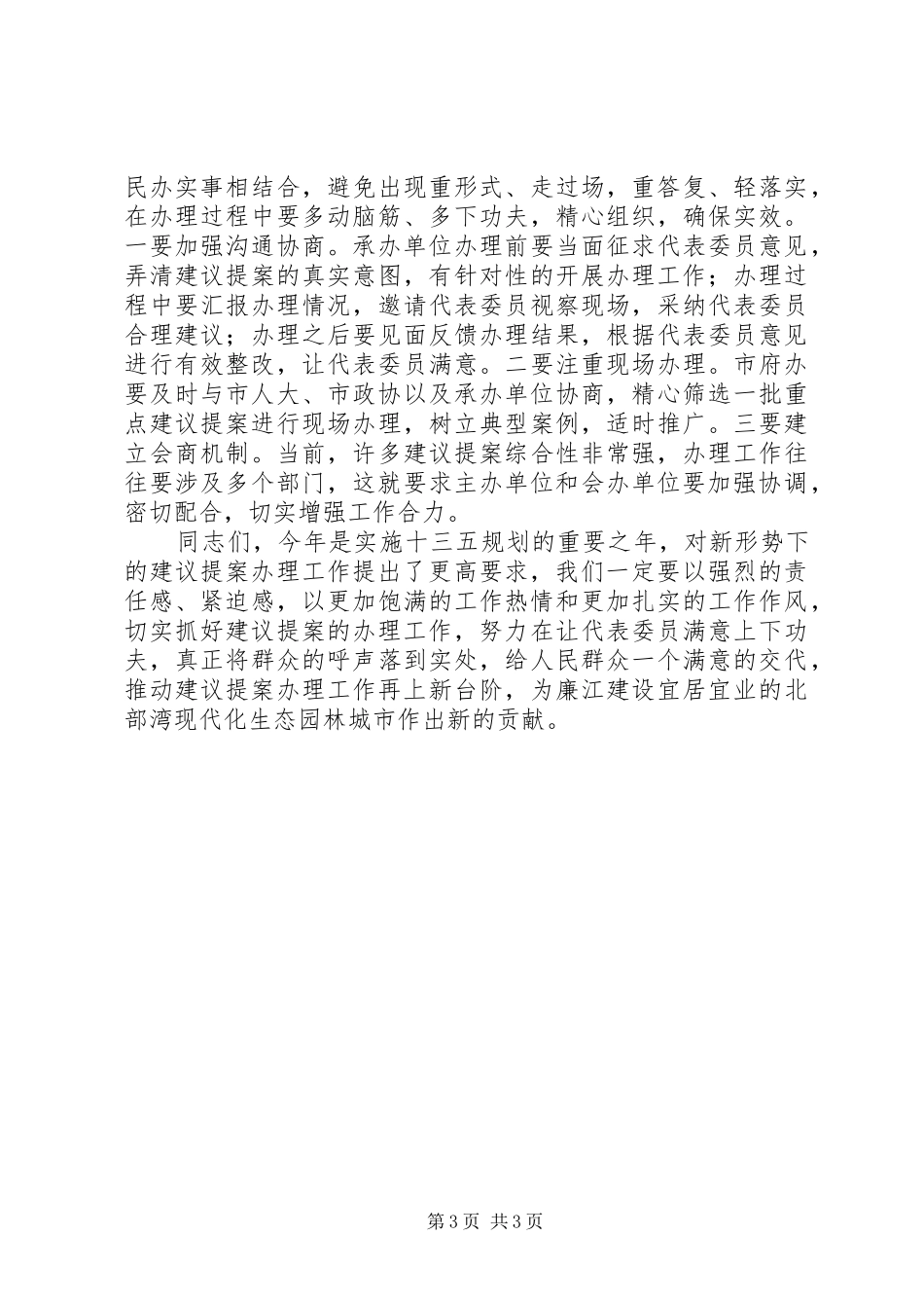 市委常委全市建议提案办理工作计划_第3页