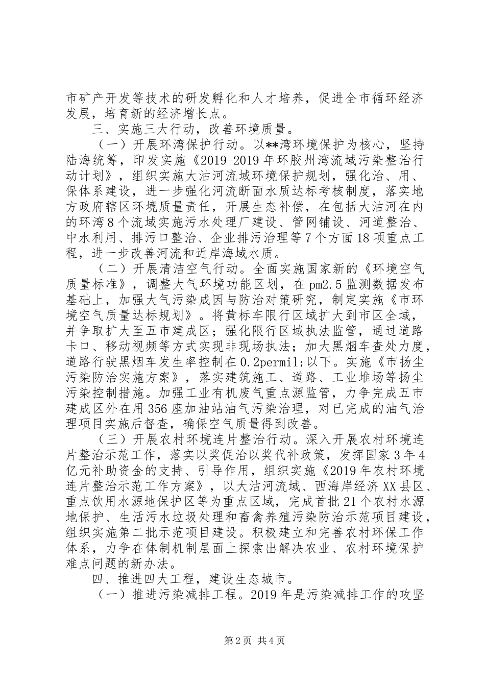 市环保局XX年度工作计划范文_第2页