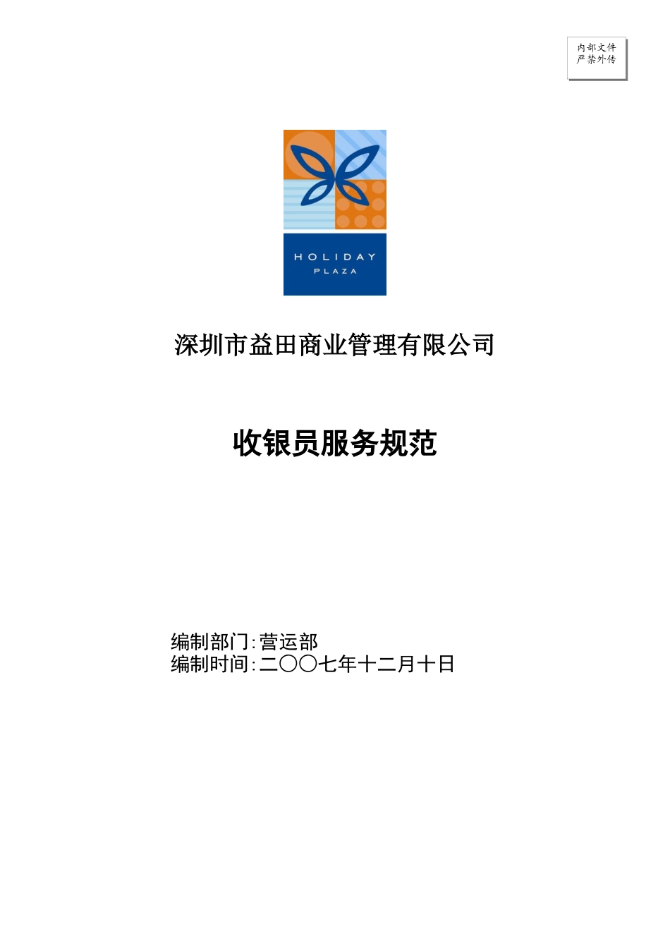 收银员服务规范_第1页