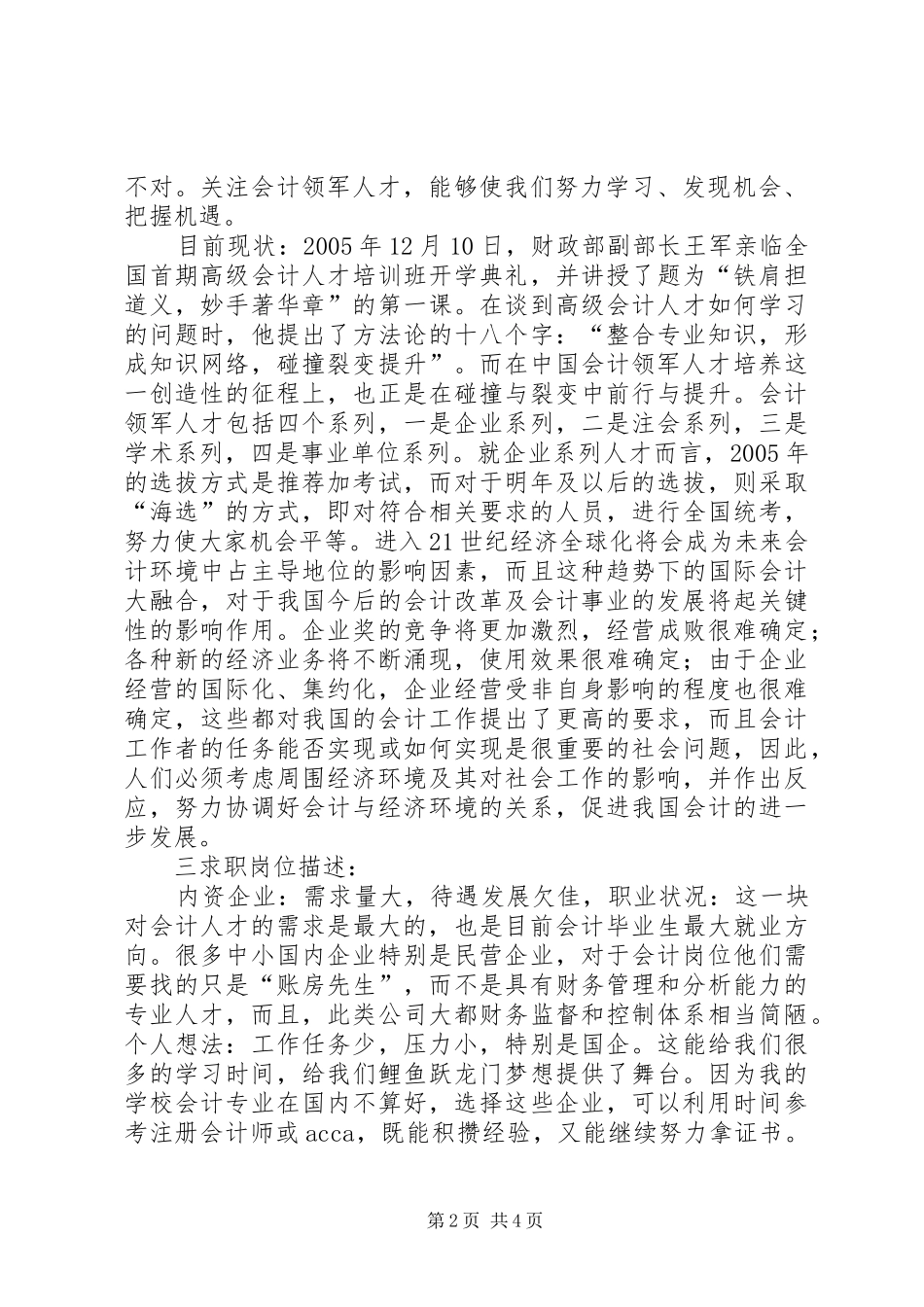 求职择业计划书_第2页