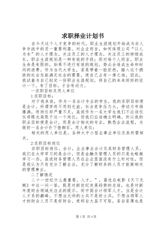 求职择业计划书