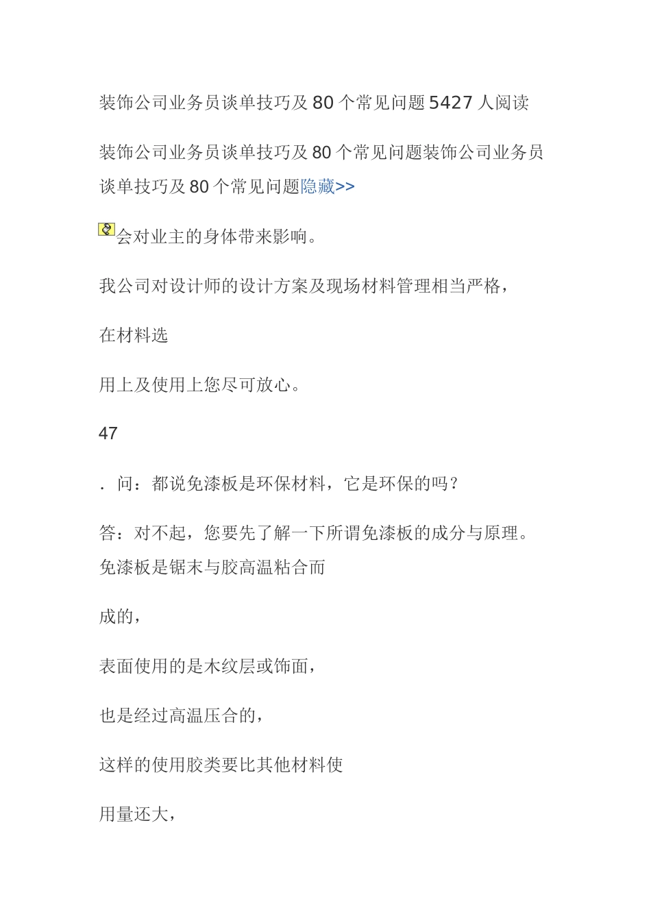装饰公司业务员谈单技巧及80个常见问题（98页）_第1页