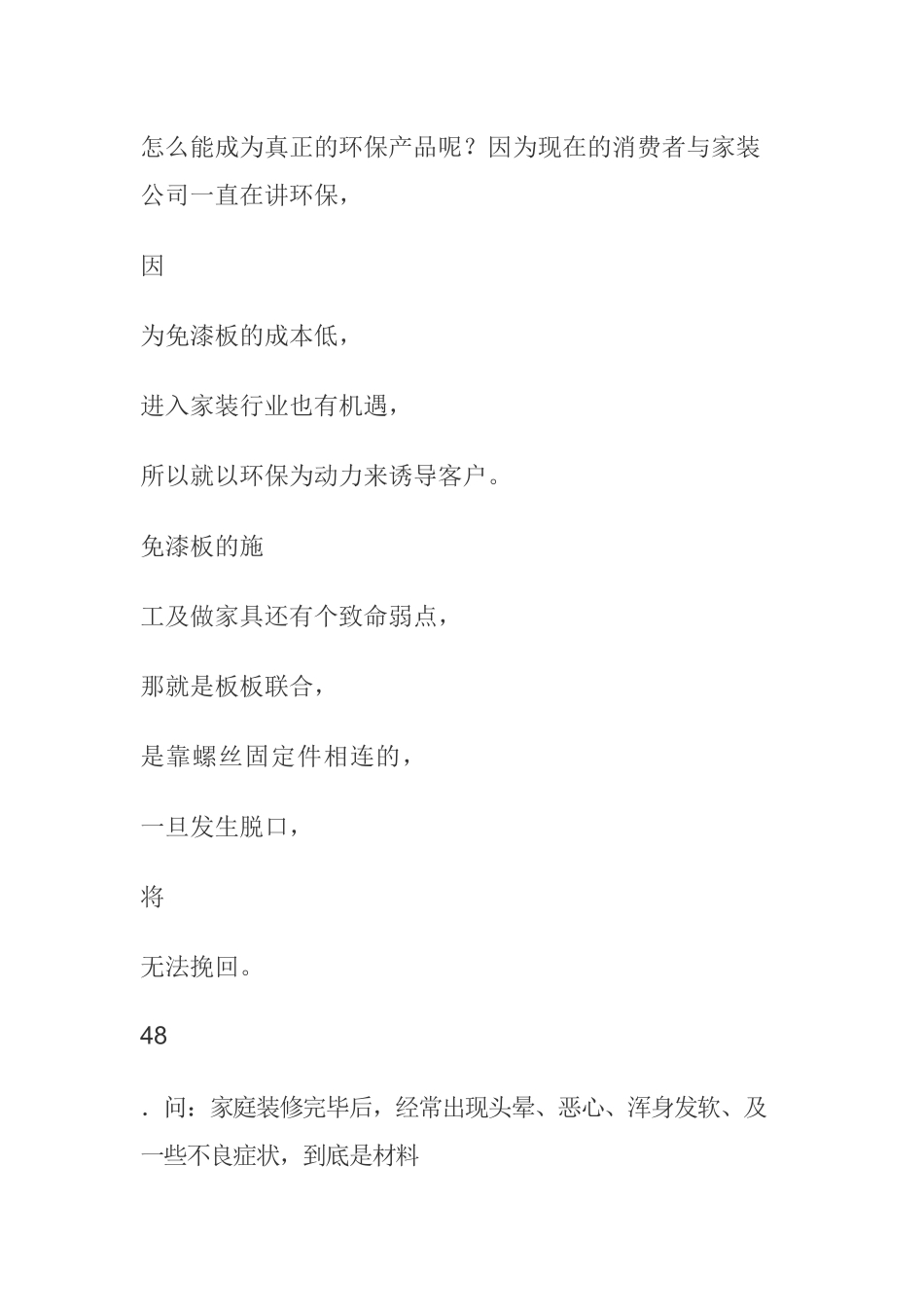 装饰公司业务员谈单技巧及80个常见问题（98页）_第2页