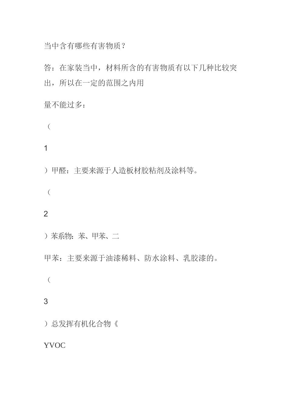 装饰公司业务员谈单技巧及80个常见问题（98页）_第3页