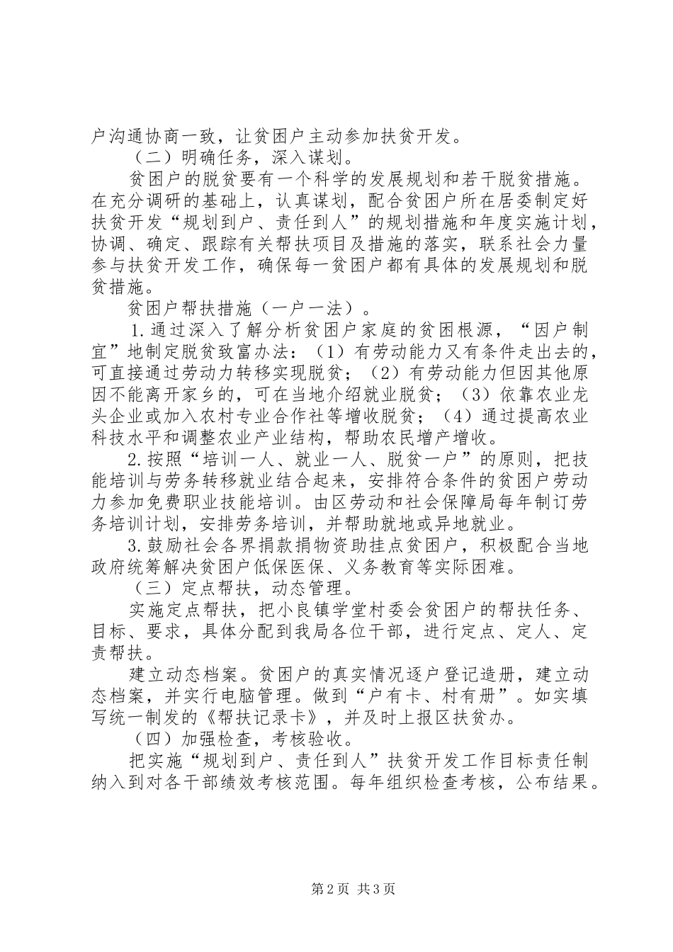 审计局帮扶村扶贫开发规划方案_第2页