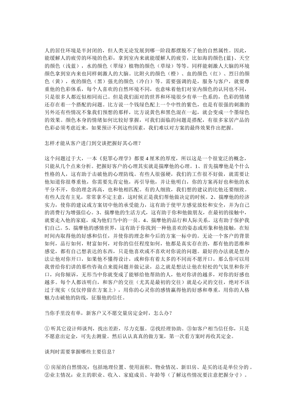 装修公司业务管理及管理知识技巧_第2页