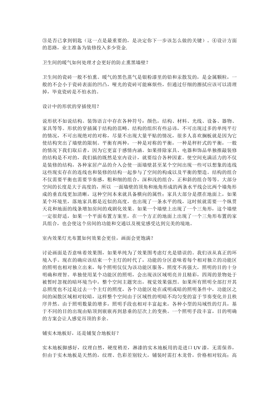 装修公司业务管理及管理知识技巧_第3页