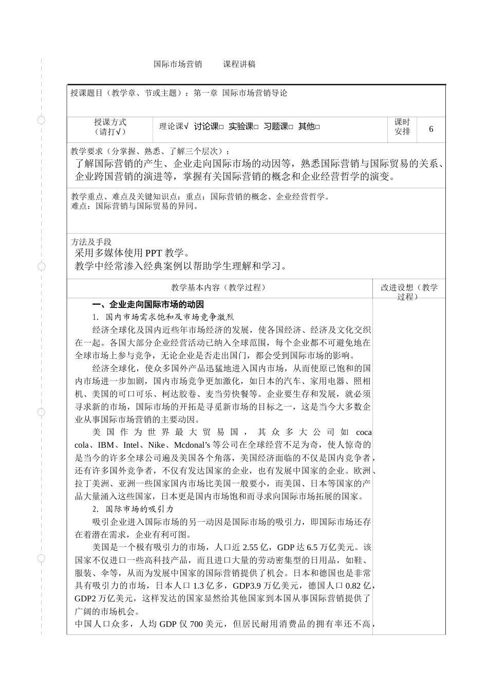 了解国际营销的产生_第1页