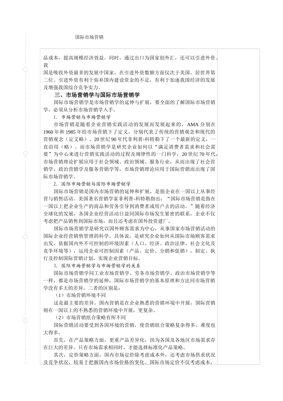 了解国际营销的产生_第3页