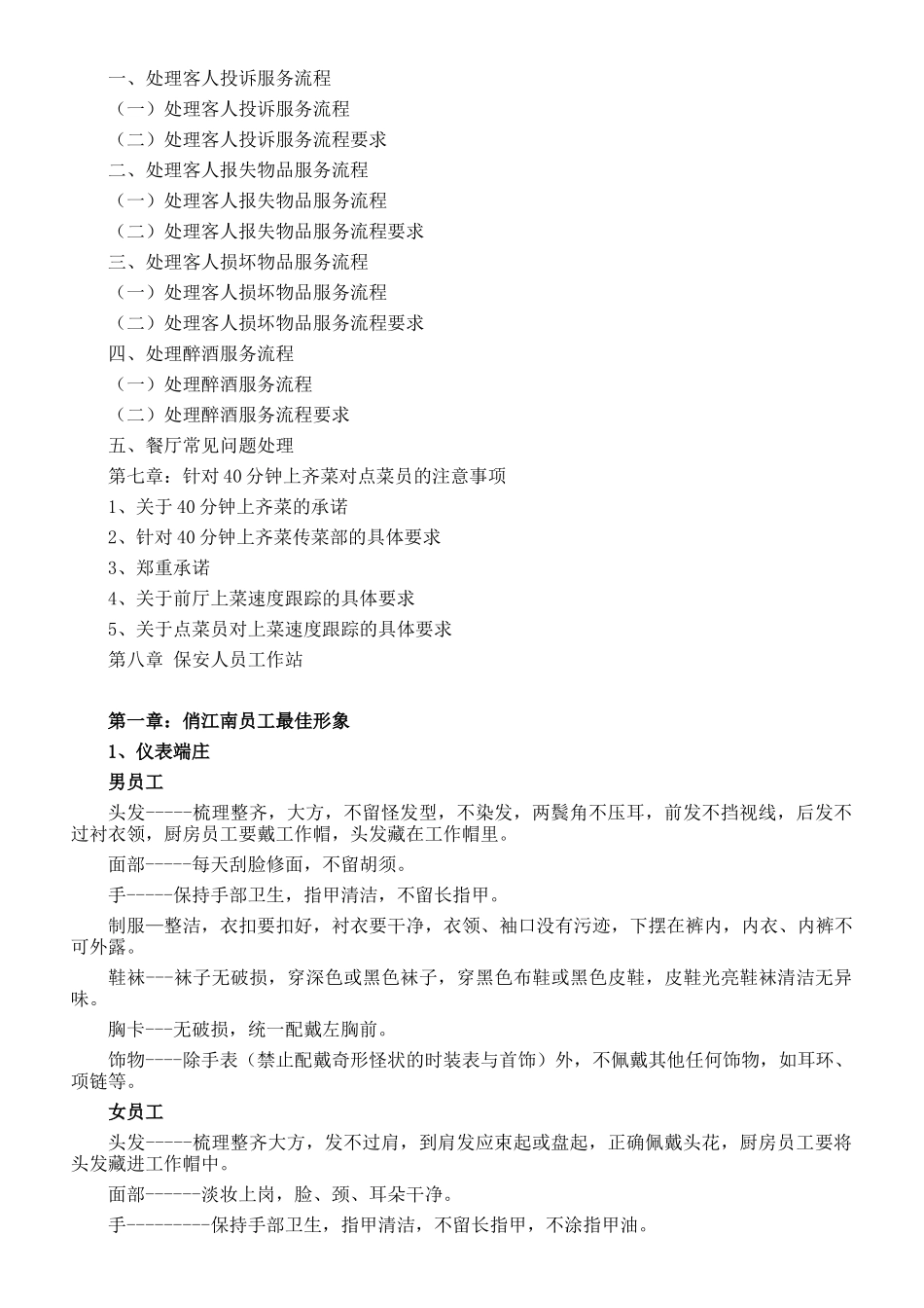 俏江南服务标准手册_第3页