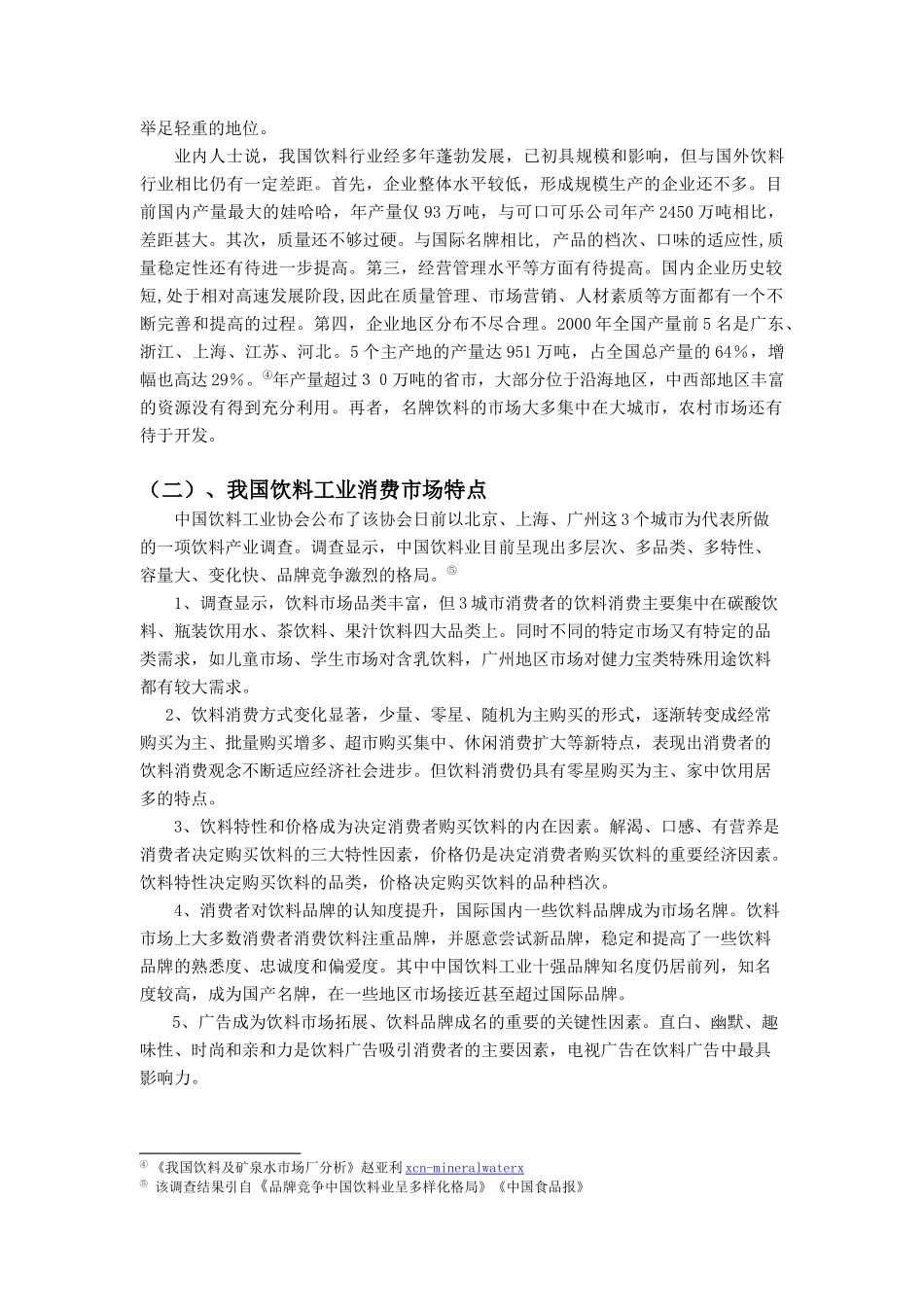 农夫山泉营销案例解析_第2页