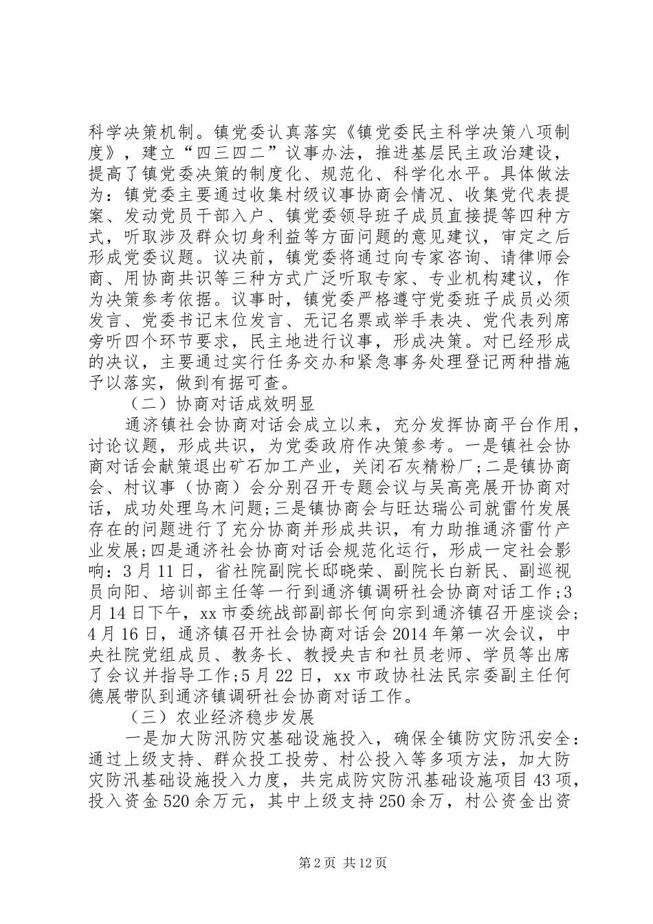 XX年人民政府工作总结和XX年工作计划_第2页