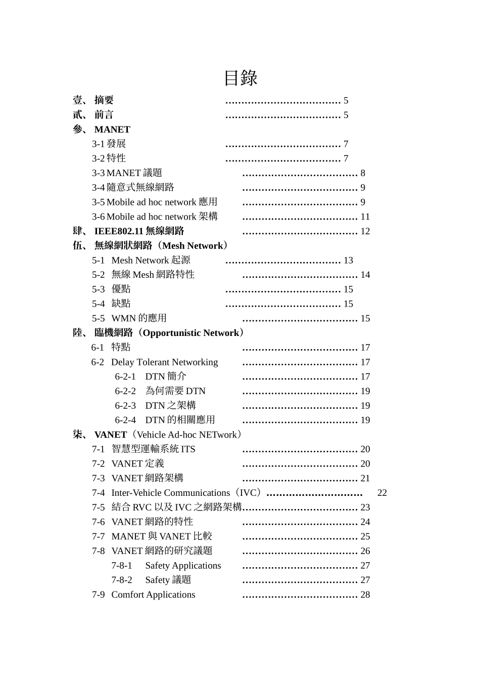通讯网路与多媒体应用期末书面报告_第2页