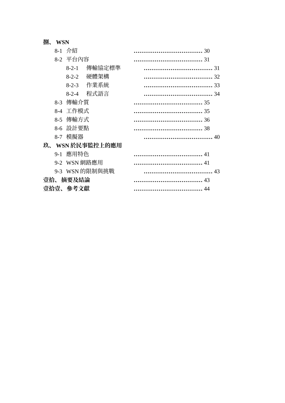 通讯网路与多媒体应用期末书面报告_第3页