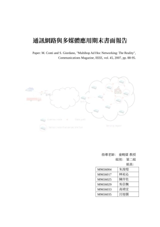 通讯网路与多媒体应用期末书面报告