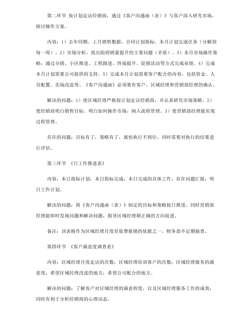 渠道精细化管理详解_第2页