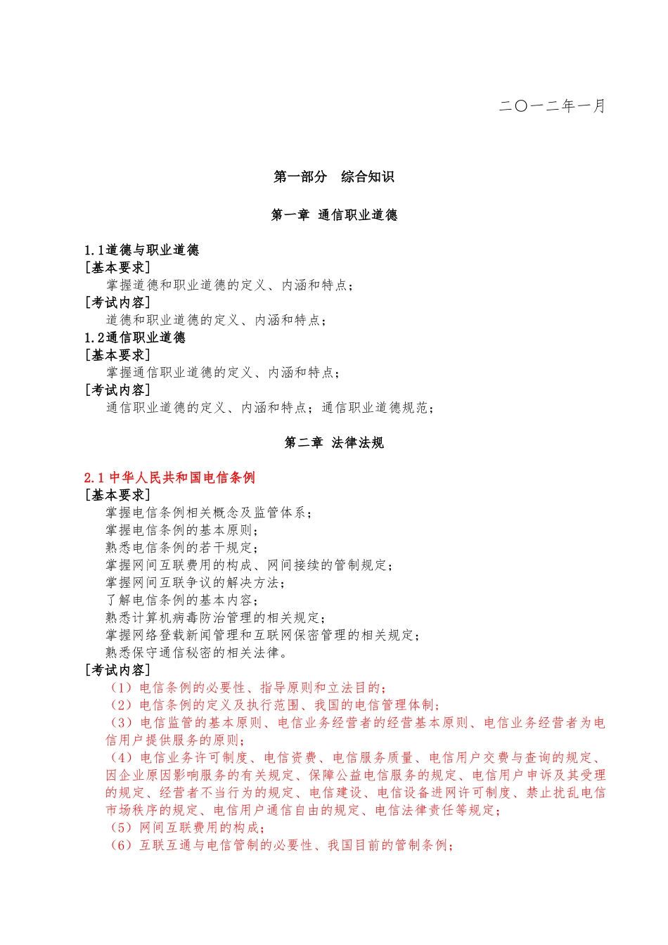 终端与业务管理知识考试大纲_第2页