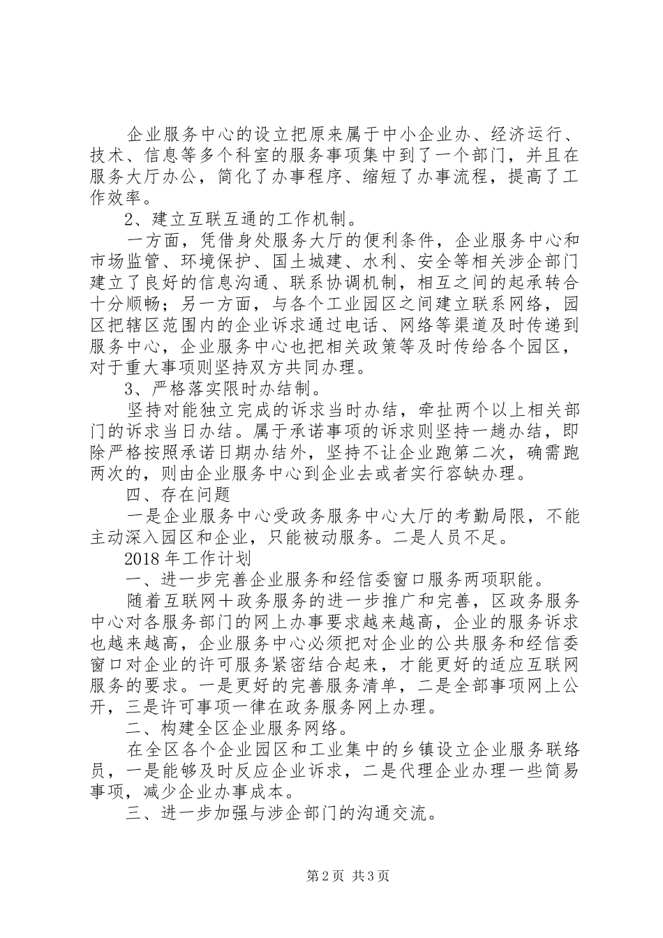 企业服务中心XX年工作总结和XX年工作计划_第2页