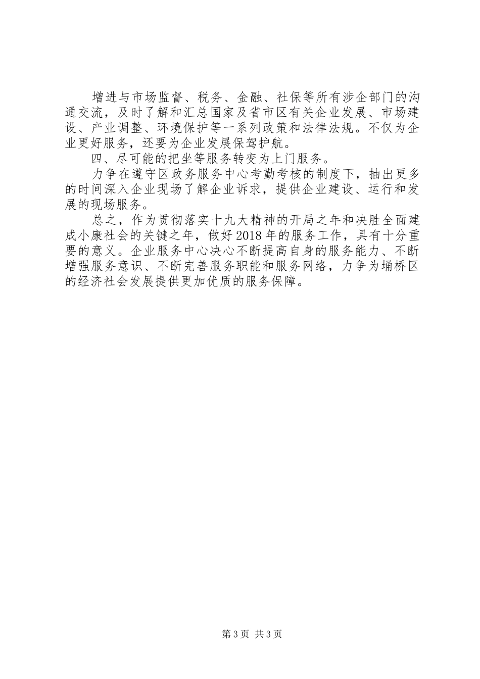企业服务中心XX年工作总结和XX年工作计划_第3页