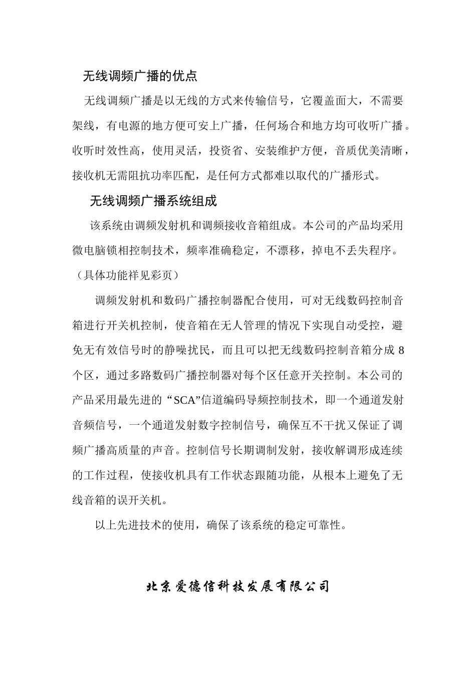 无线广播系统诚征代理商_第2页