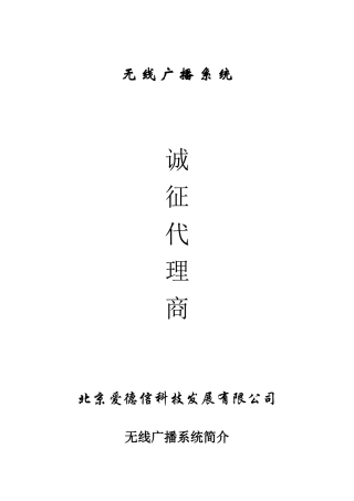 无线广播系统诚征代理商