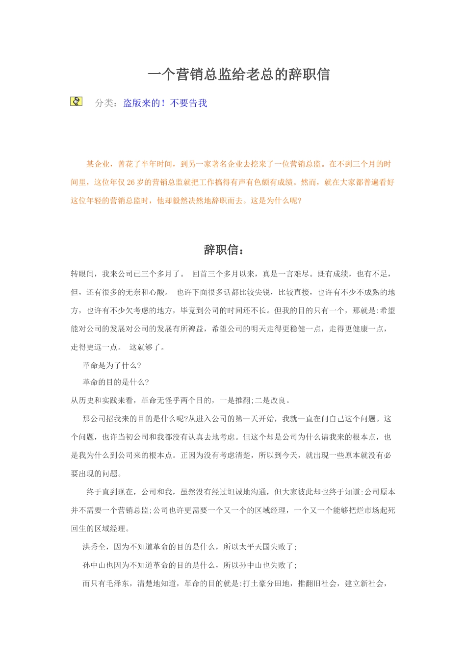 营销总监辞职_第1页