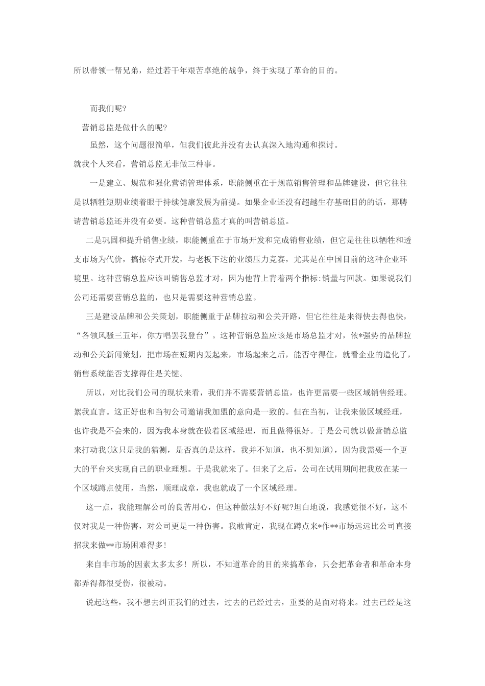 营销总监辞职_第2页