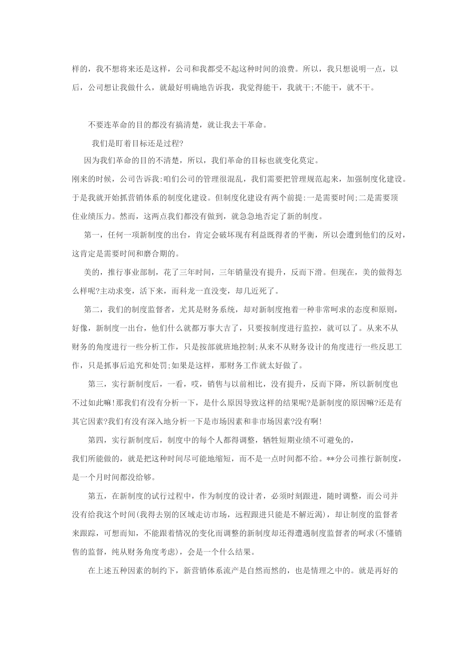 营销总监辞职_第3页